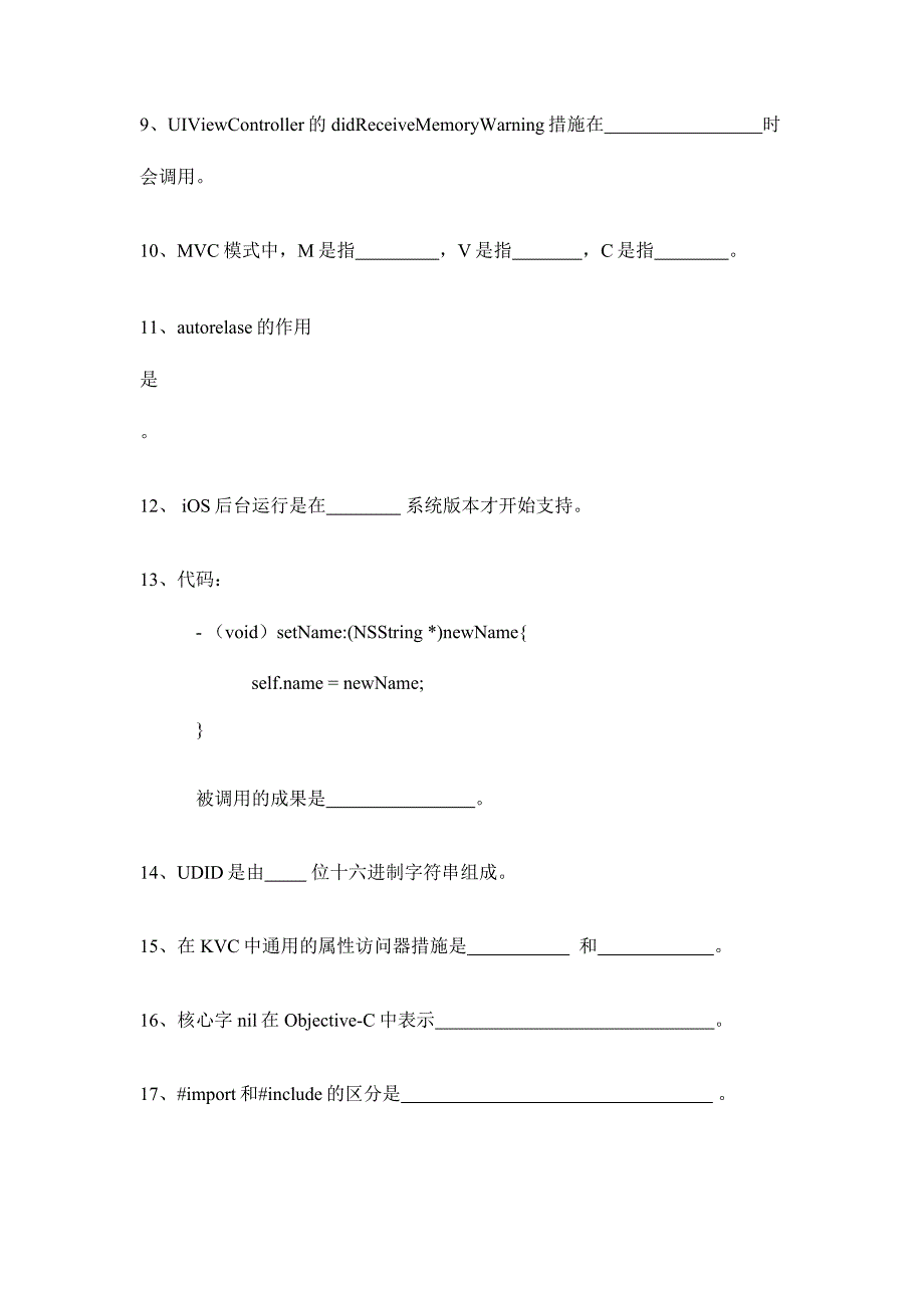 2024年ios笔试题_第2页