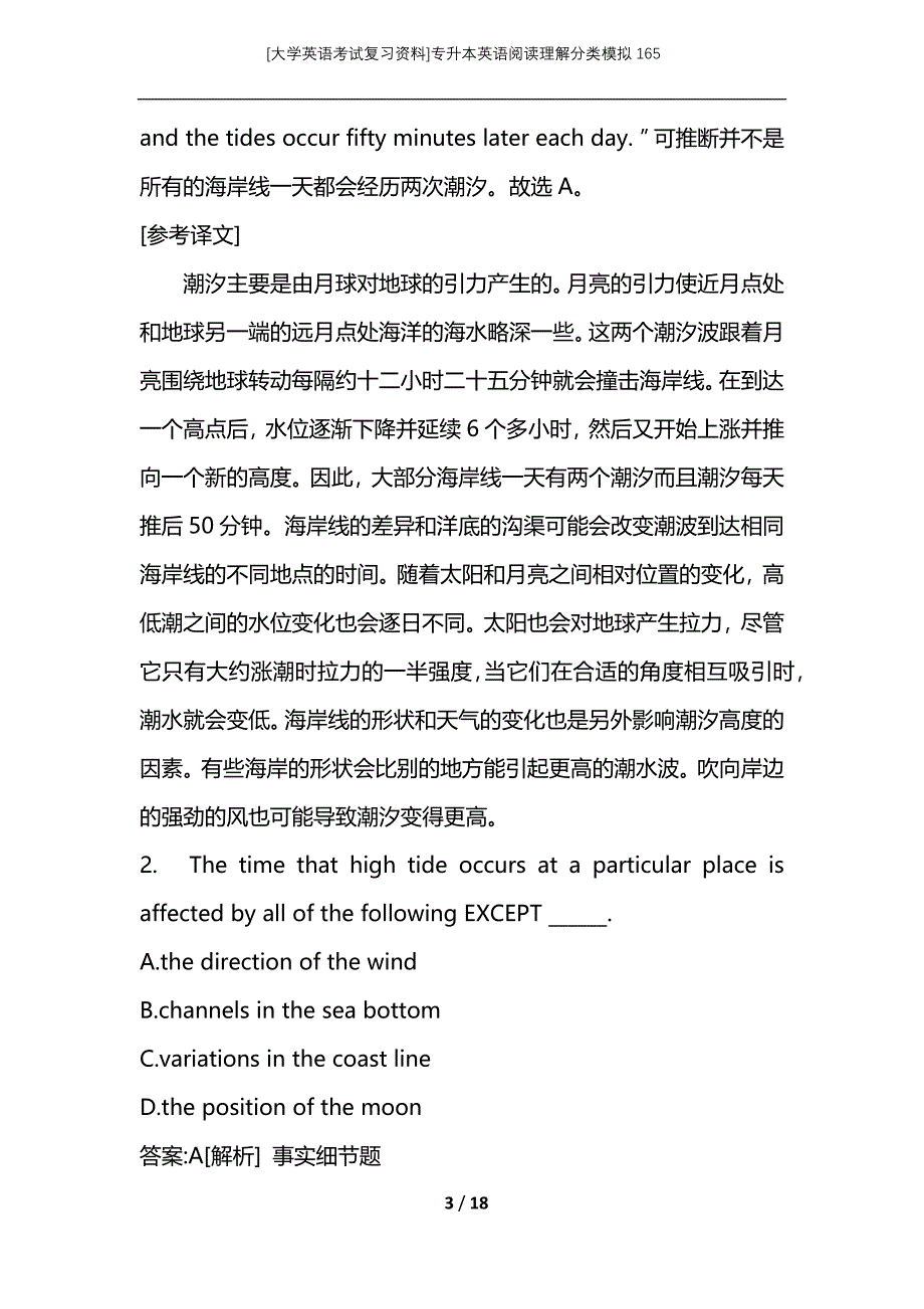 [大学英语考试复习资料]专升本英语阅读理解分类模拟165_第3页