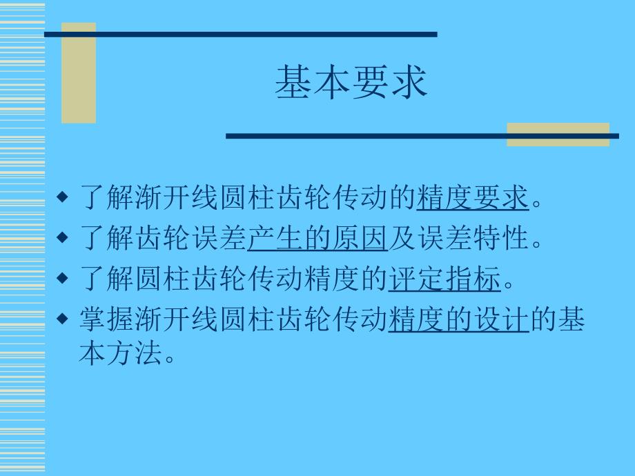 齿轮结合精度设计_第2页