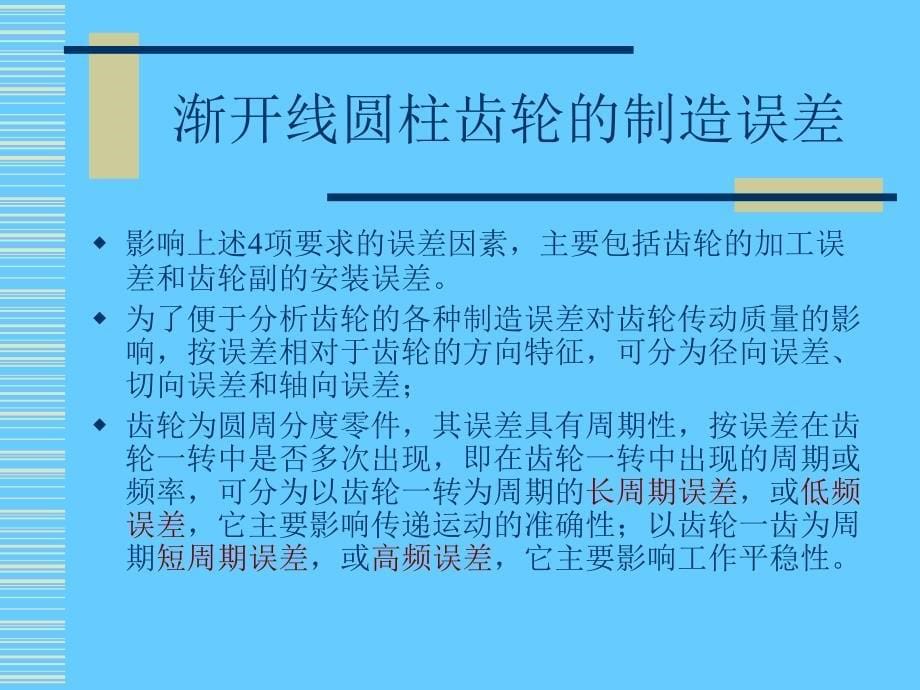 齿轮结合精度设计_第5页