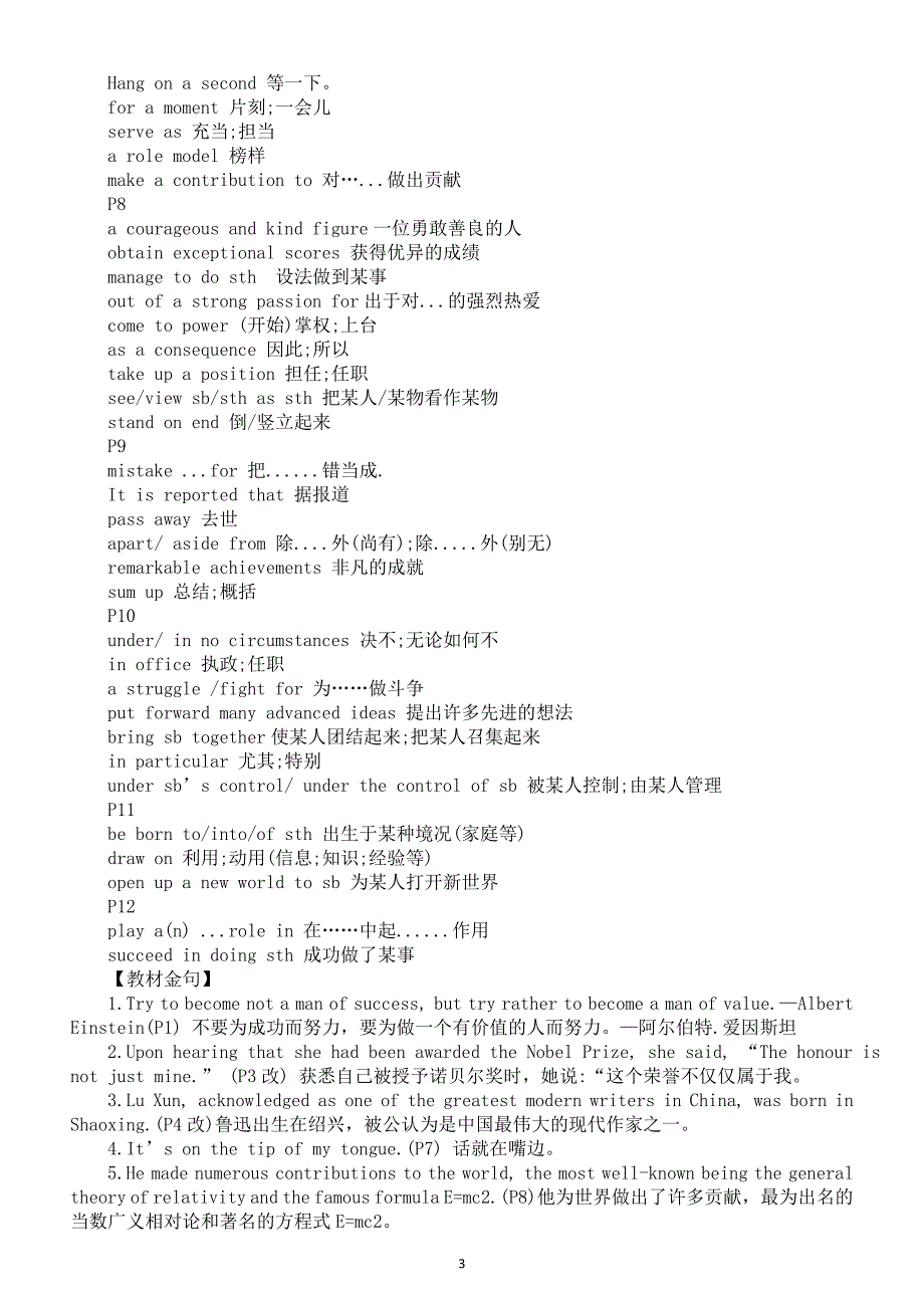 高中英语人教版选择性必修一unit 1 history and traditions课本知识分类整理（重点单词拓展 课文词块和短语 教材金句 写作素材 课本词汇）_第3页