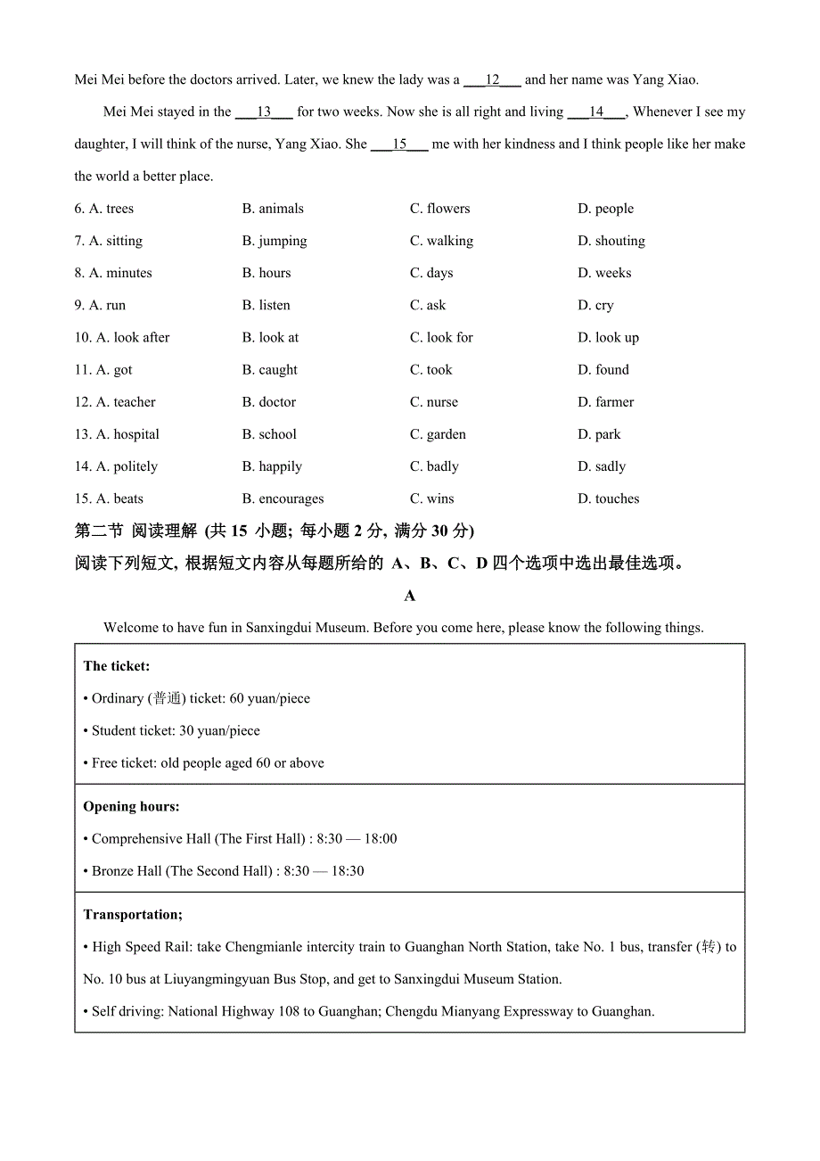 2023年四川省德阳市中考英语真题(原卷版)_第4页