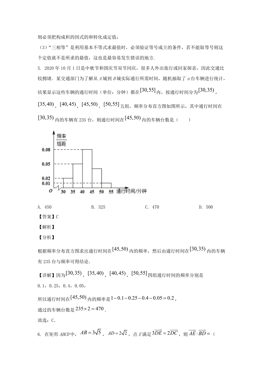 河北省沧州市七校联盟2021届高三数学上学期期中试题【含解析】_第3页