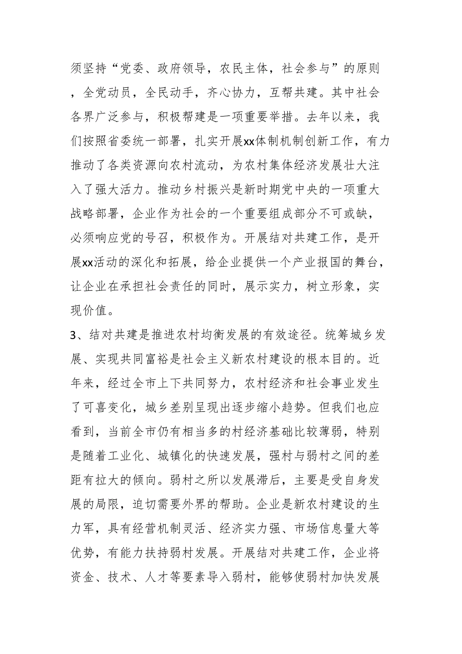 xx市委常委、组织部部长在全市发展壮大村级集体经济结对共建工作推进会上的讲话.docx_第3页