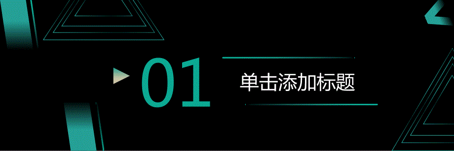 蓝绿色科技风宽屏产品发布会企业路演商务通用ppt模板_第3页