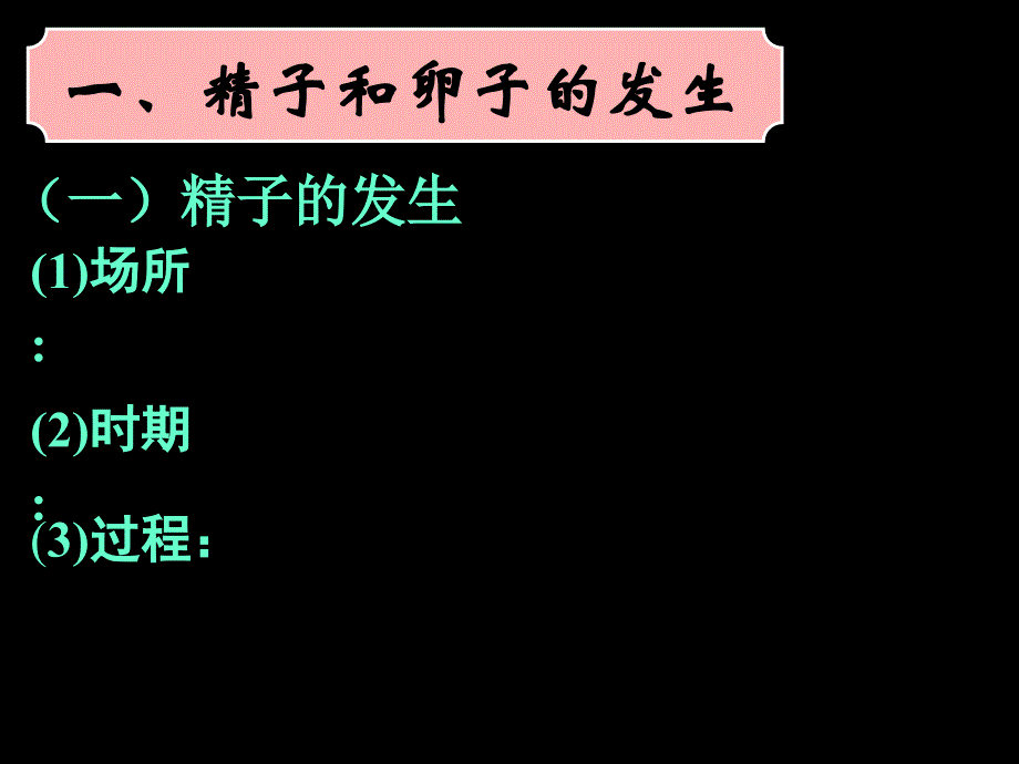 081224高二生物体内受精和早期胚胎发育课件_第4页