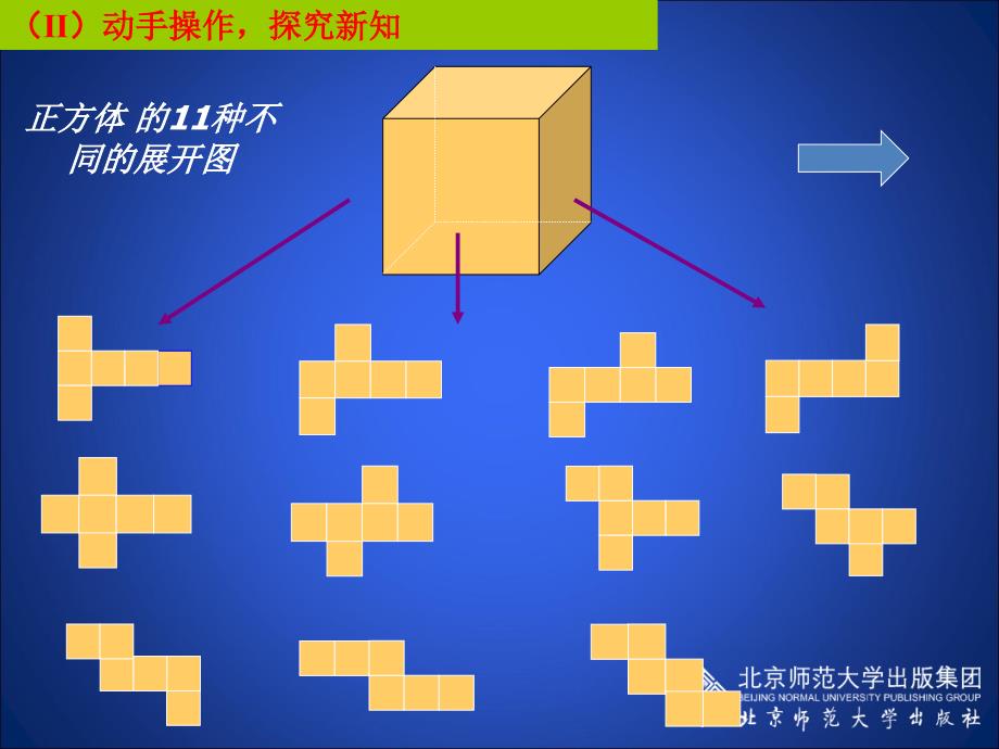 12展开与折叠1_第4页