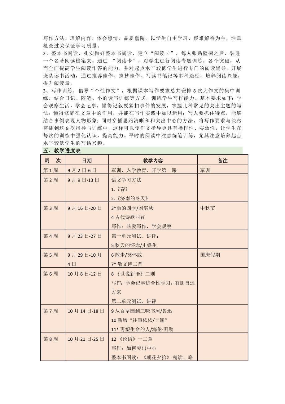 2024～2025学年七年级上册教学计划及进度表「含答案」_第4页