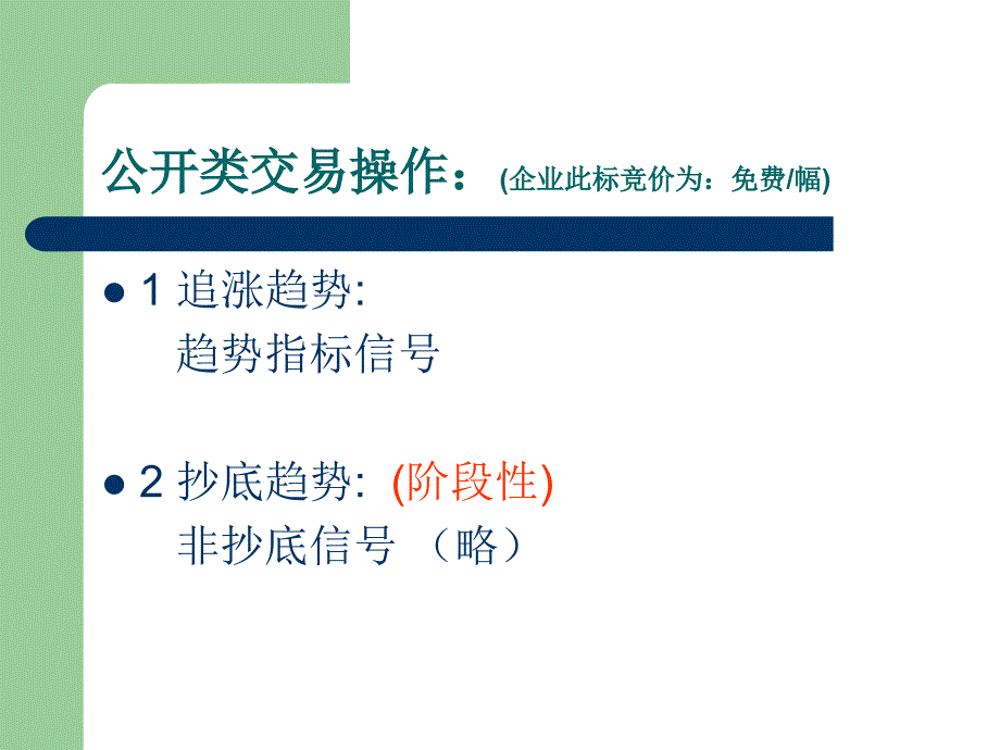 股票之友s理论模型系统竞价指标(三十)吸拉加减仓指标课件_第4页