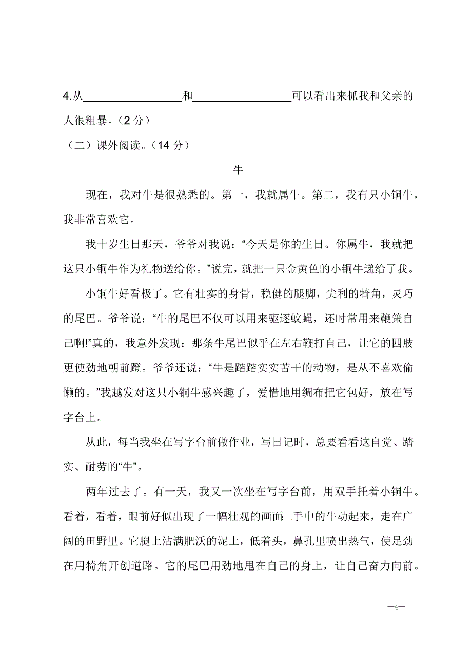 部编人教版2024～2025学年初一新生入学分班考试卷 [含答案]_第4页