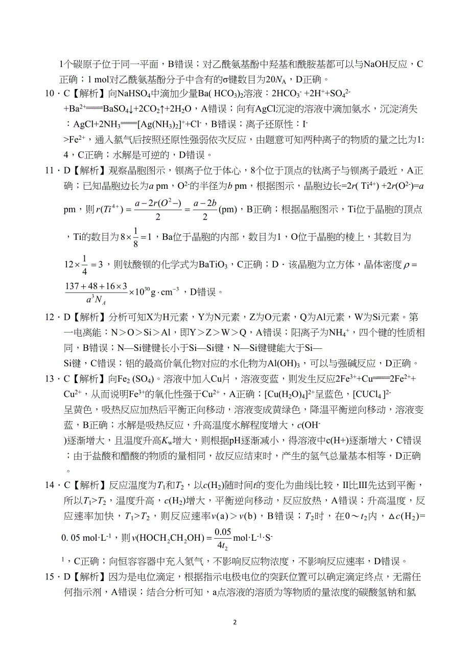 广东省湛江市2024届普通高中毕业班调研测试化学试题附参考答案（解析）_第2页