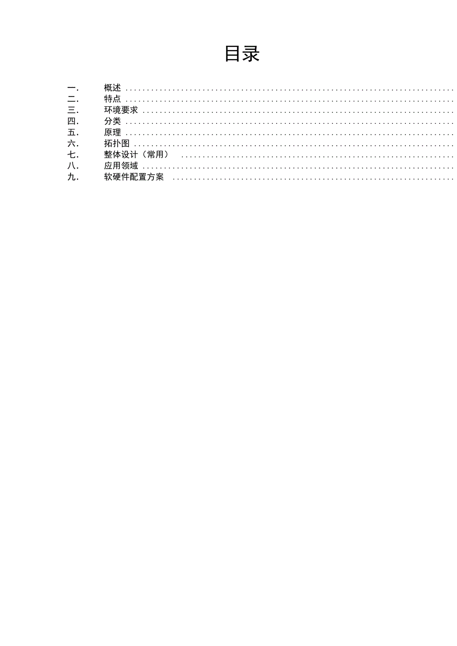 3d影院产品化方案_第2页