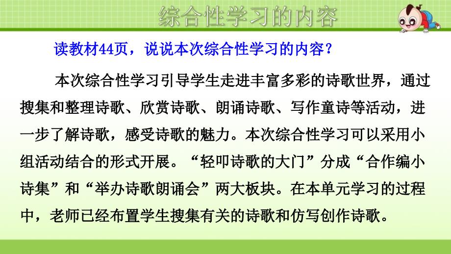 部编版（统编）小学语文四年级下册 第三单元《综合性学习：轻叩诗歌大门》教学课件ppt_第4页