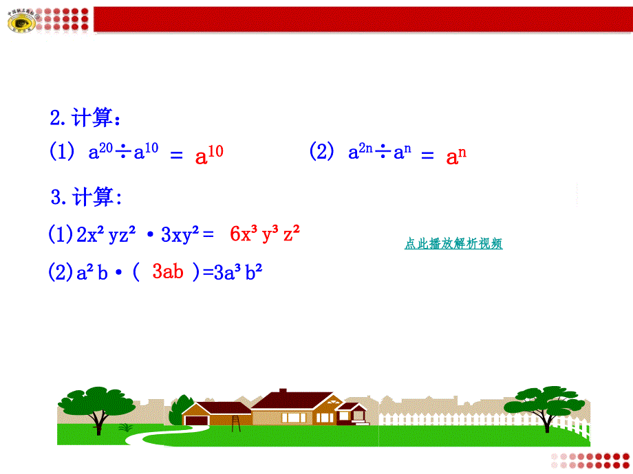 整式的乘法第五课时初二数学上册_第4页