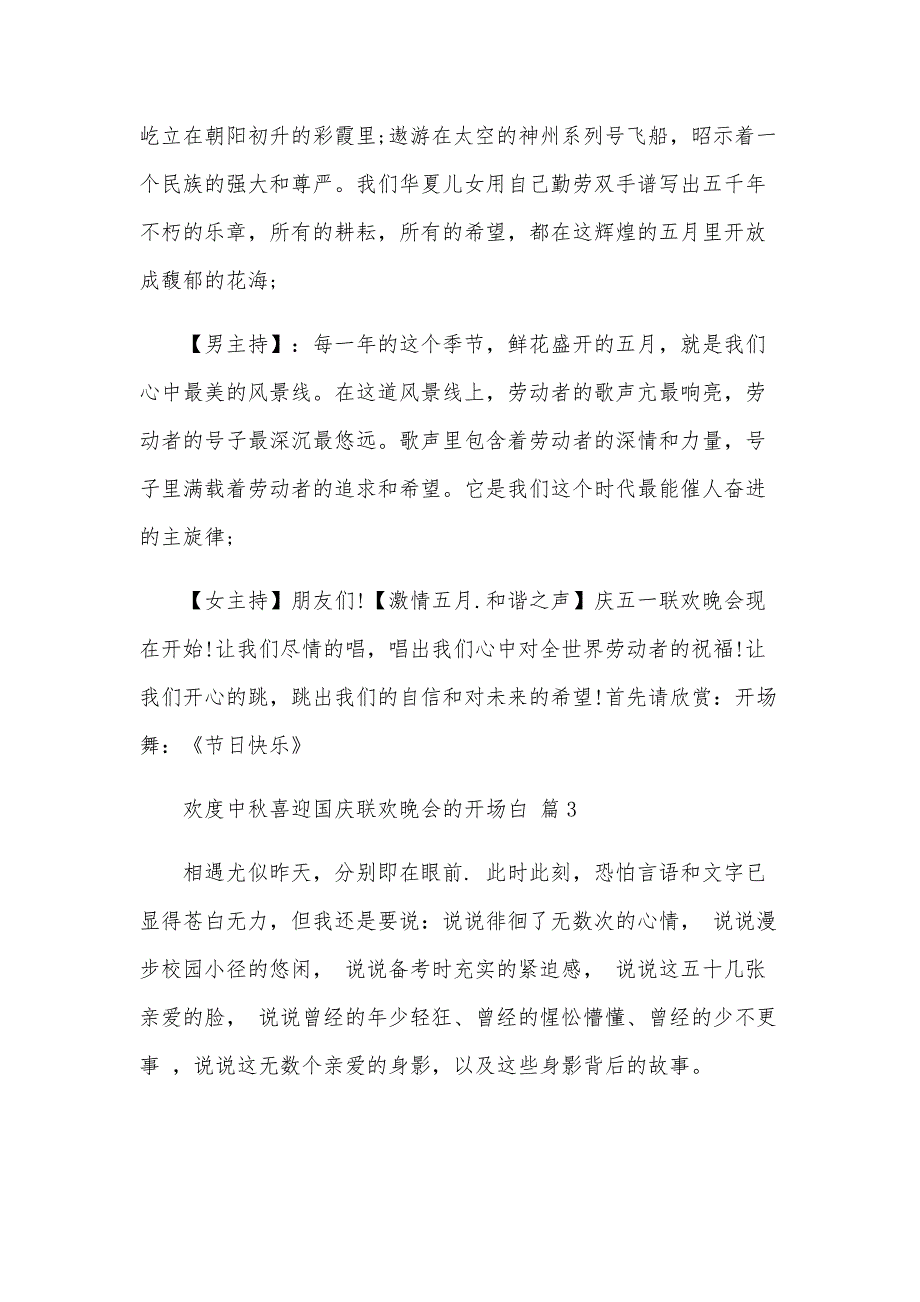 欢度中秋喜迎国庆联欢晚会的开场白（3篇）_第3页