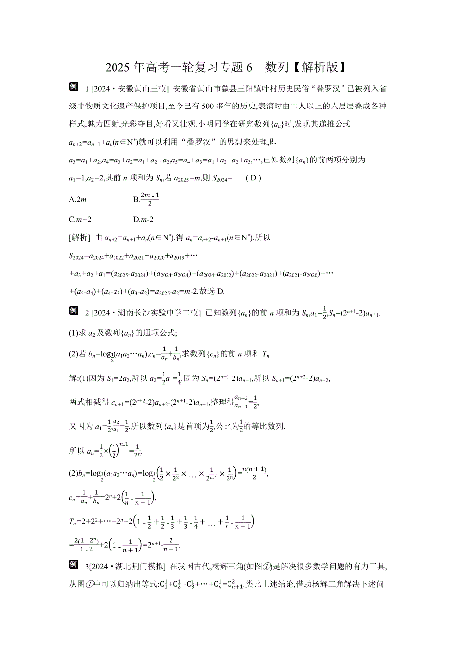 2025年高考一轮复习专题6 数列【含解析】_第4页