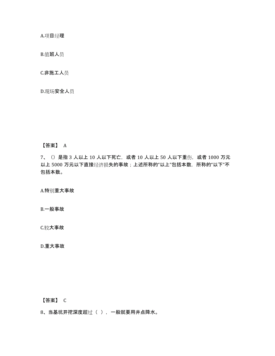 备考2025湖北省鄂州市安全员之c证（专职安全员）题库综合试卷a卷附答案_第4页