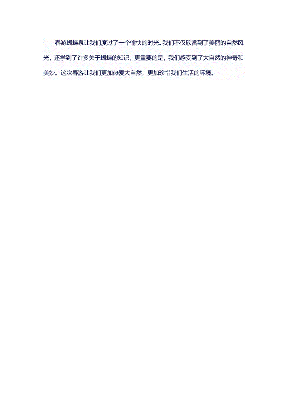 春游蝴蝶泉作文500字_第2页