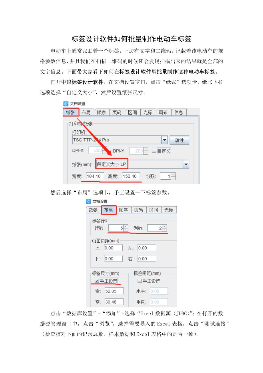 标签设计软件如何批量制作电动车标签-19.docx_第1页