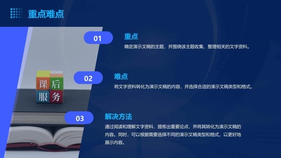 确定演示文稿课件2024-2025学年人教版初中信息技术七年级上册_第5页