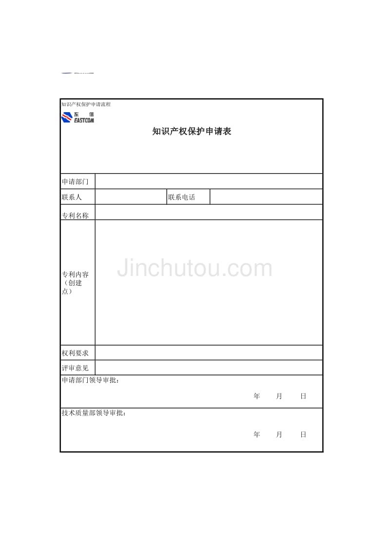 东方通信管理咨询项目（安达信）表格07商标专利_第2页