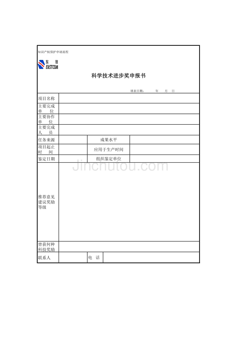 东方通信管理咨询项目（安达信）表格07商标专利_第3页