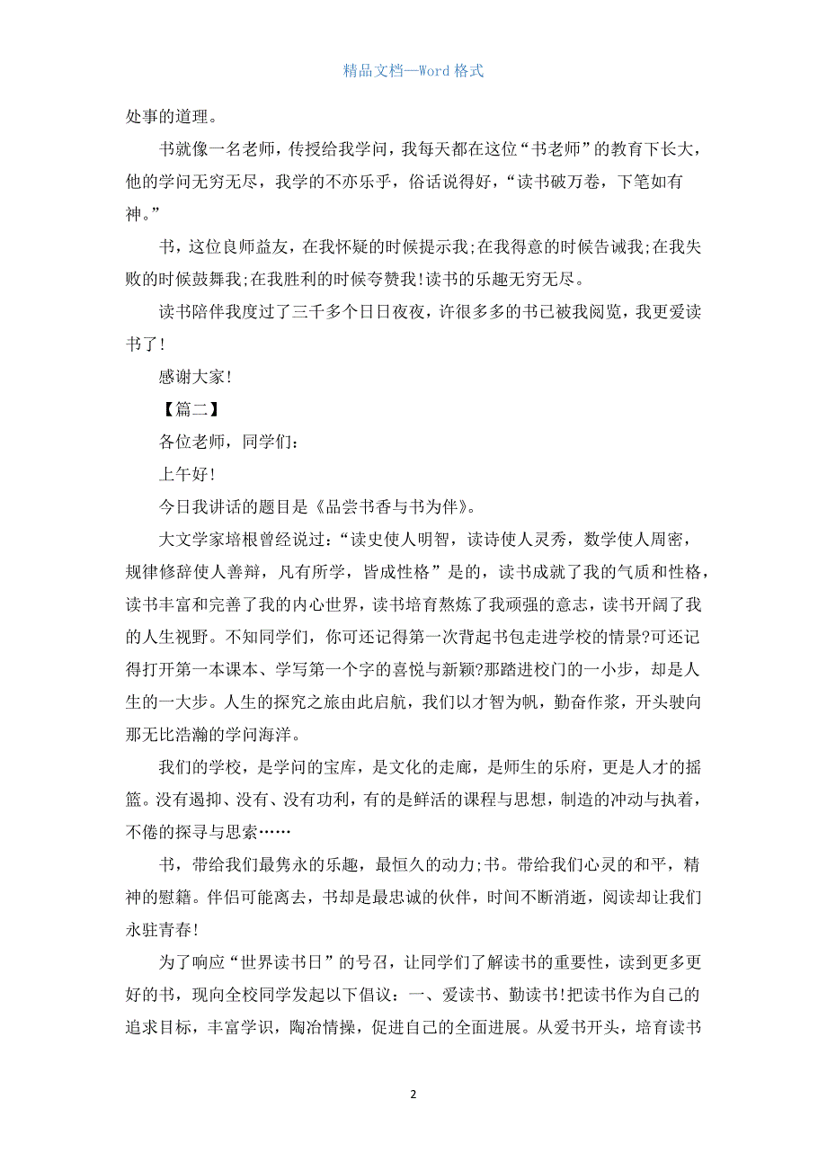 高中生书伴我成长演讲稿.docx_第2页