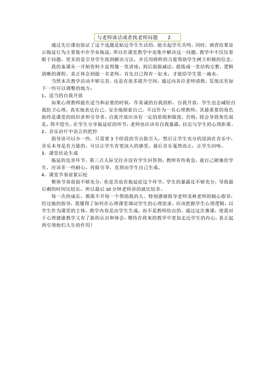 八年级主题班会 17拒绝懒惰和拖延 教案 .doc_第4页