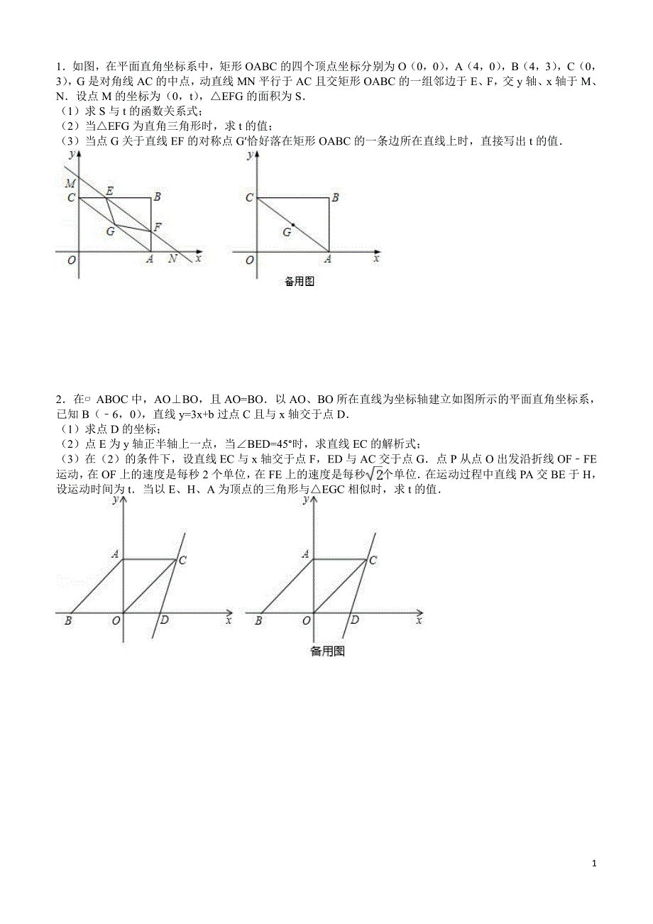 数学中考压轴题之动点专题_第1页