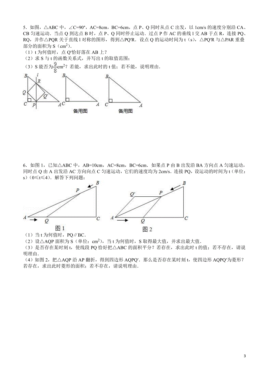 数学中考压轴题之动点专题_第3页