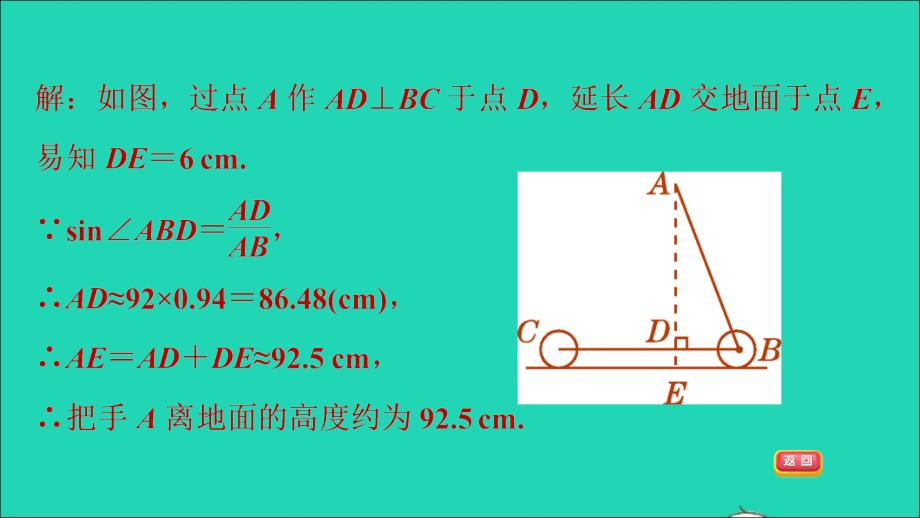 2021秋九年级数学上册第24章解直角三角形专题技能训练(八)训练构造锐角三角函数的基本图形解决实际问题课件新版华东师大版20210917144_第4页