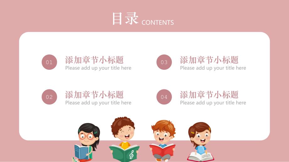 治愈粉可爱卡通教学通用ppt_第2页