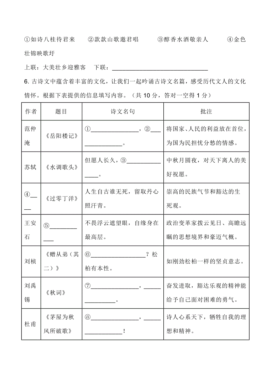 梧州市2023—2024学年度初中学考第一次抽样调研测试语文（试题卷）[含答案]_第3页