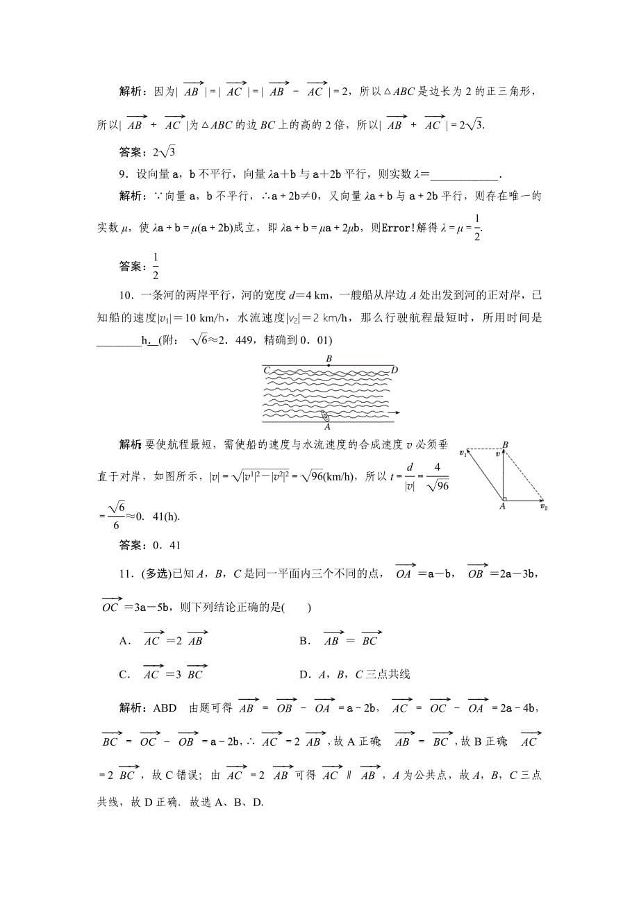 人教b版高中数学必修第二册6.1.5向量的线性运算-专项训练【含解析】_第5页