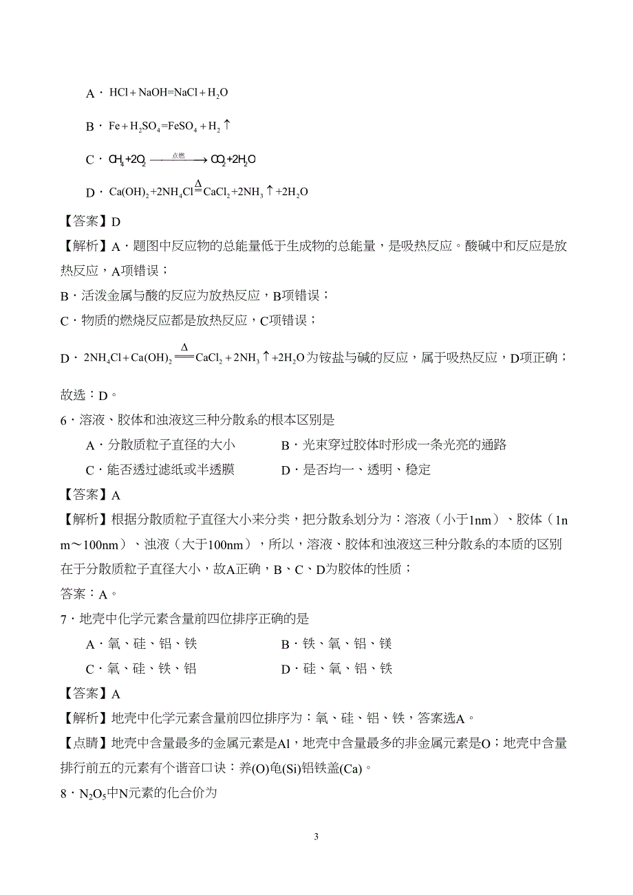 广东省2024年普通高中学业水平合格性考试化学（二）试题附参考答案（解析）_第3页