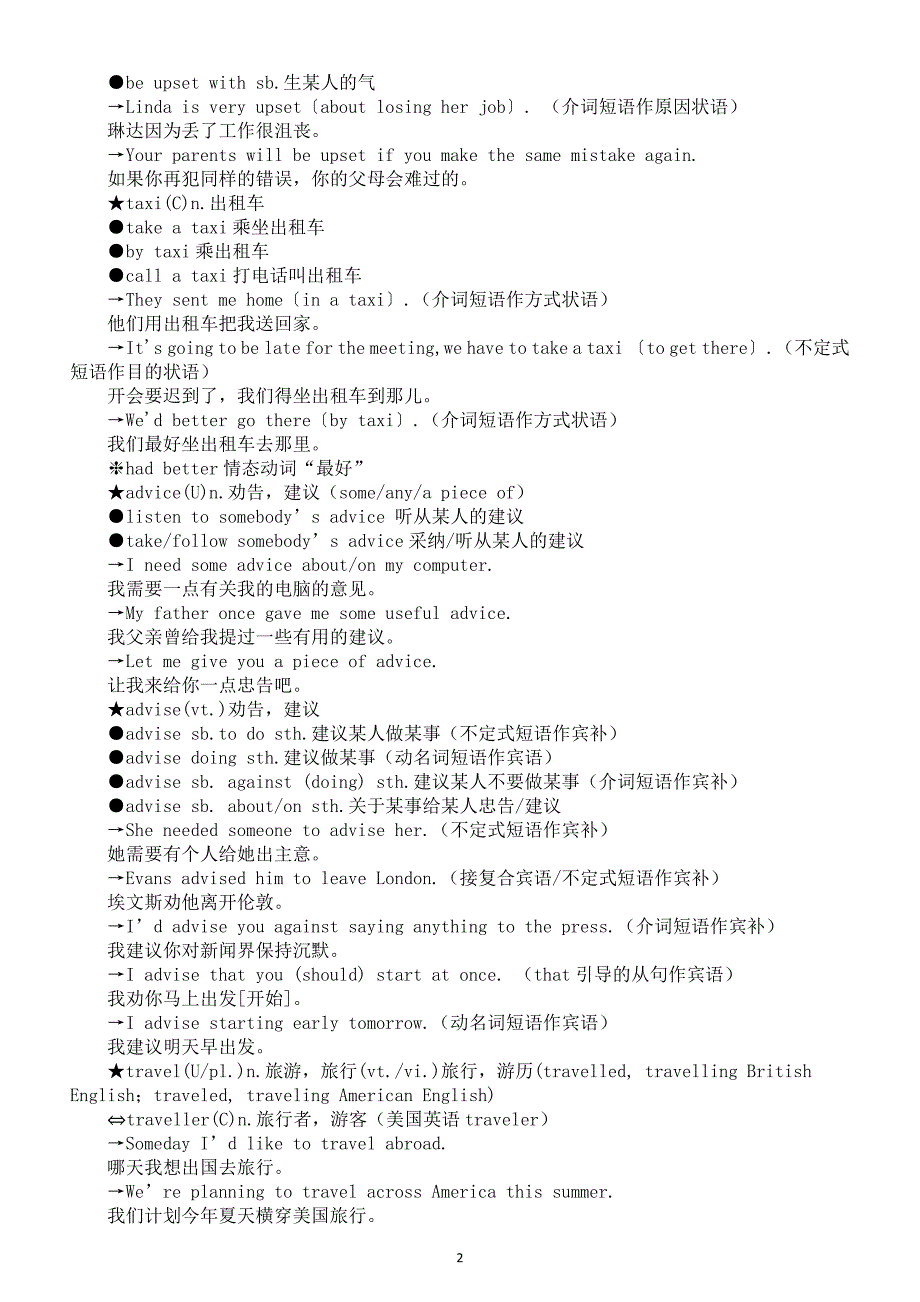 初中英语人教新目标八年级上册unit 10单词详解_第2页