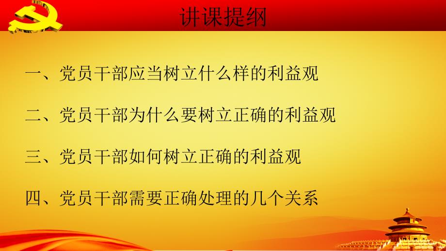 党风廉政建设党课ppt_第2页