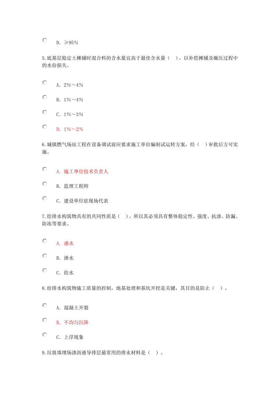 注册监理工程师市政公用继续教育试题答案.doc_第2页