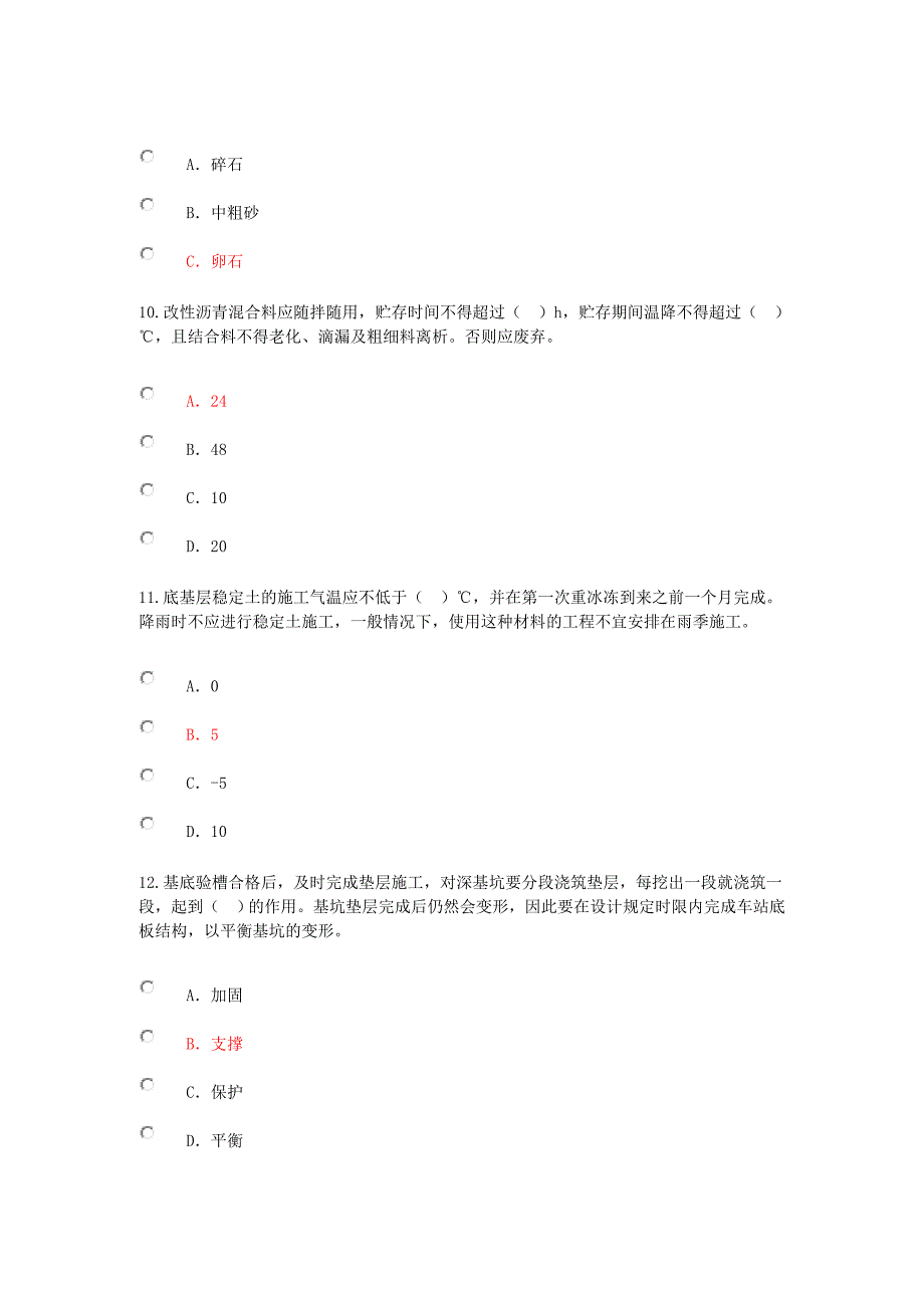 注册监理工程师市政公用继续教育试题答案.doc_第3页