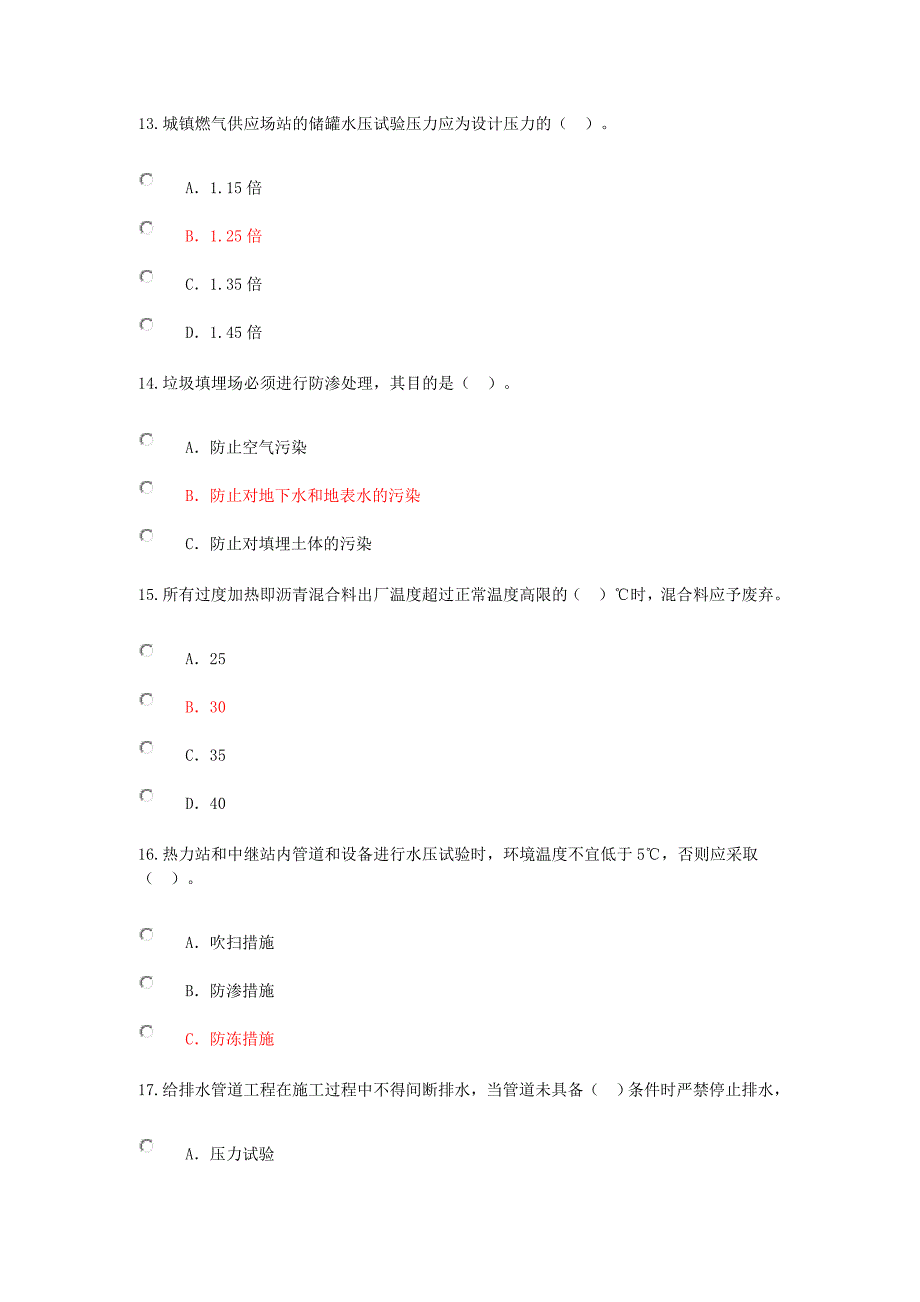 注册监理工程师市政公用继续教育试题答案.doc_第4页