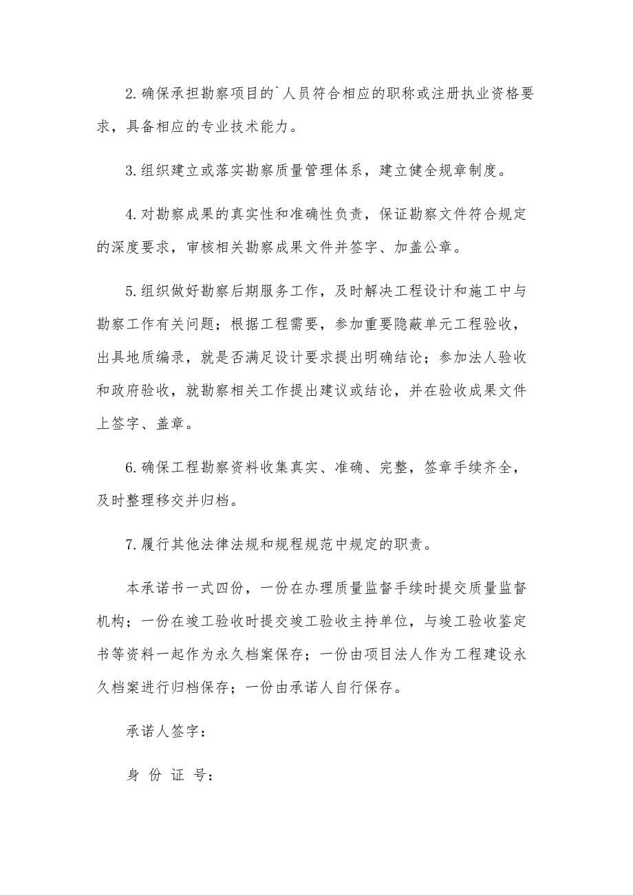 关于设计承诺书（10篇）_第5页