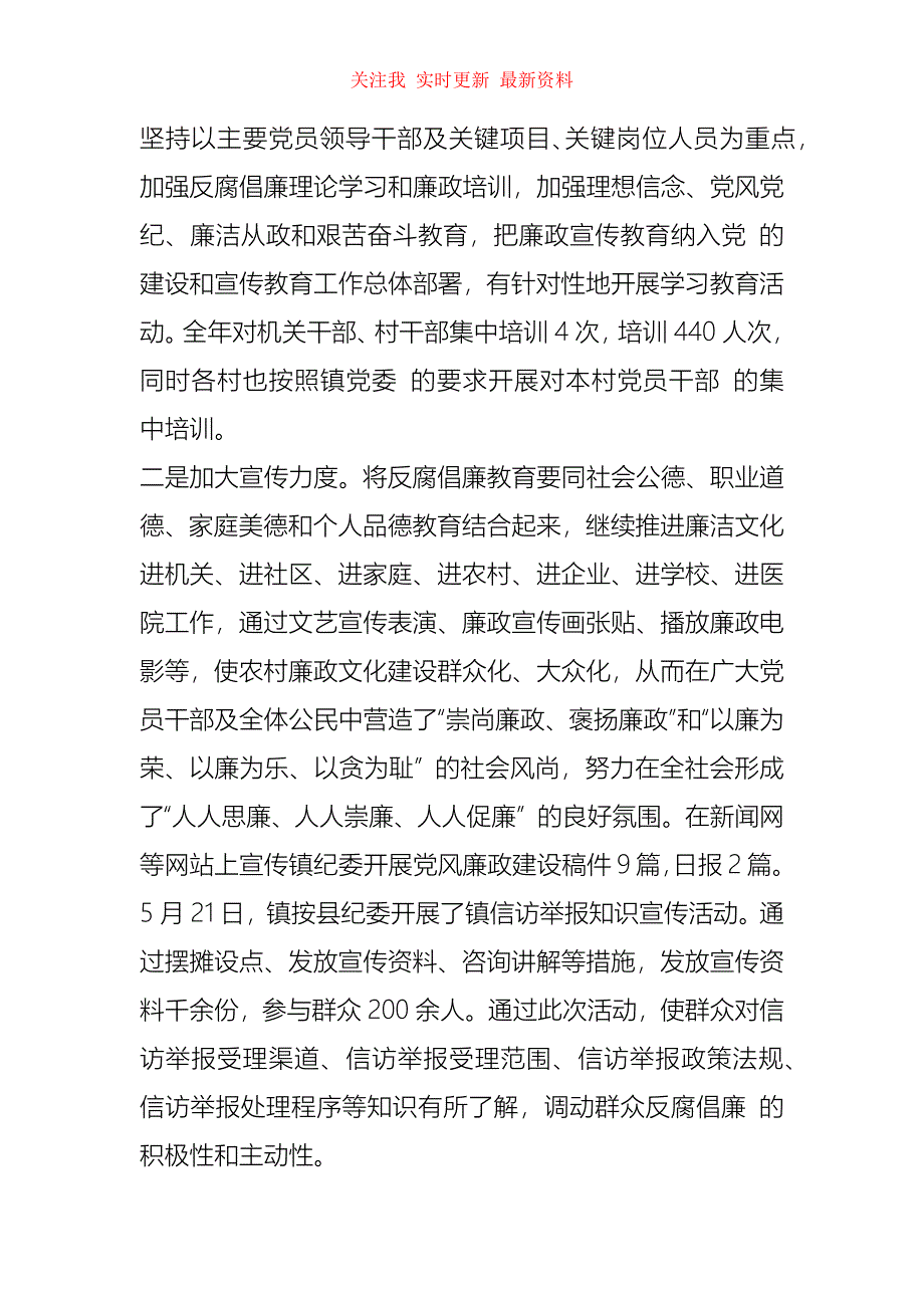 2021年镇纪委半年工作总结_第2页