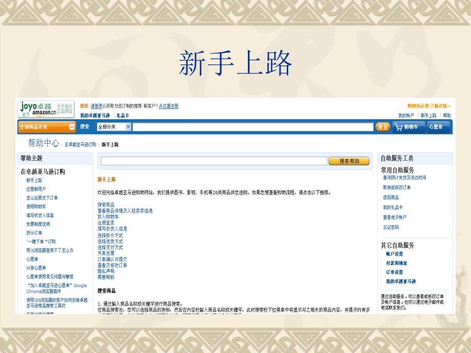 亚马孙网站操作指南课件_第3页