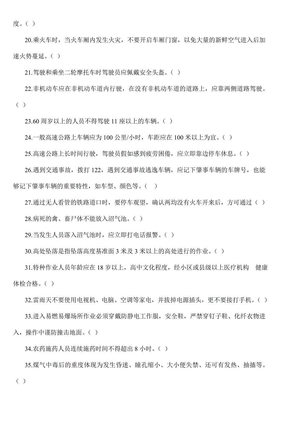 2024年新版全区安全生产知识竞赛试题_第2页