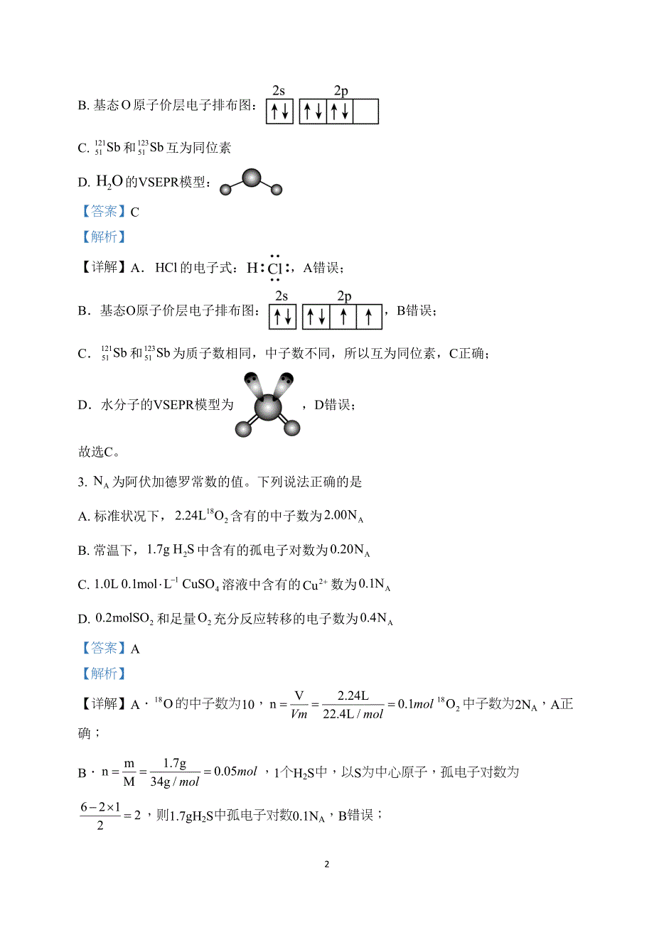 贵州省2024年高三七省联考化学试题附参考答案（解析）_第2页