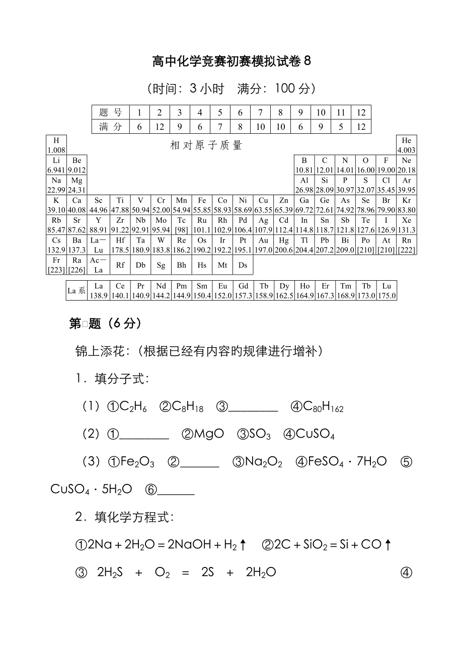 2022年化学竞赛初赛模拟试卷含答案_第1页