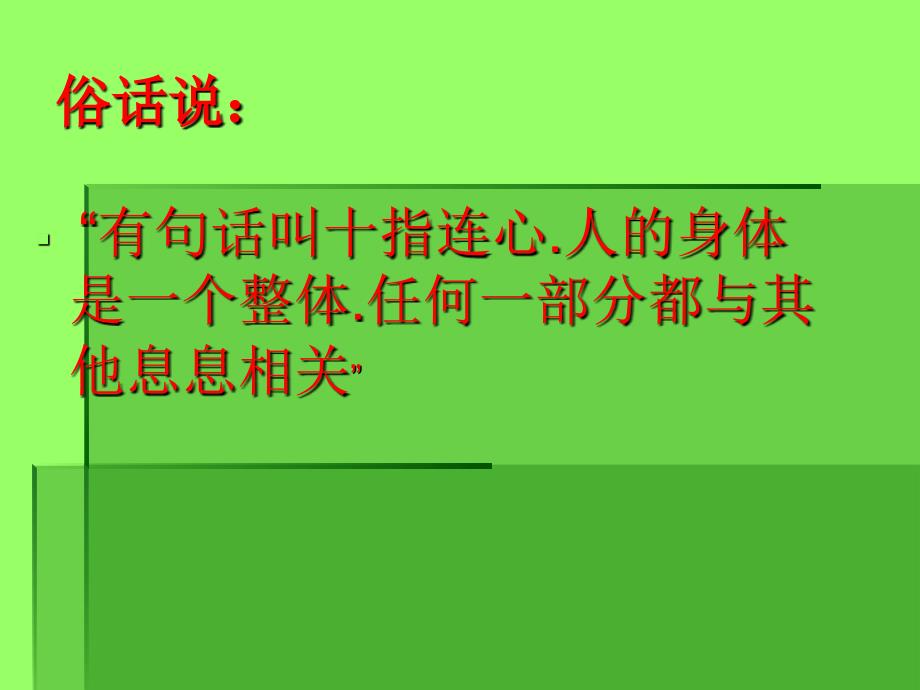 口腔健康与全身健康_第2页