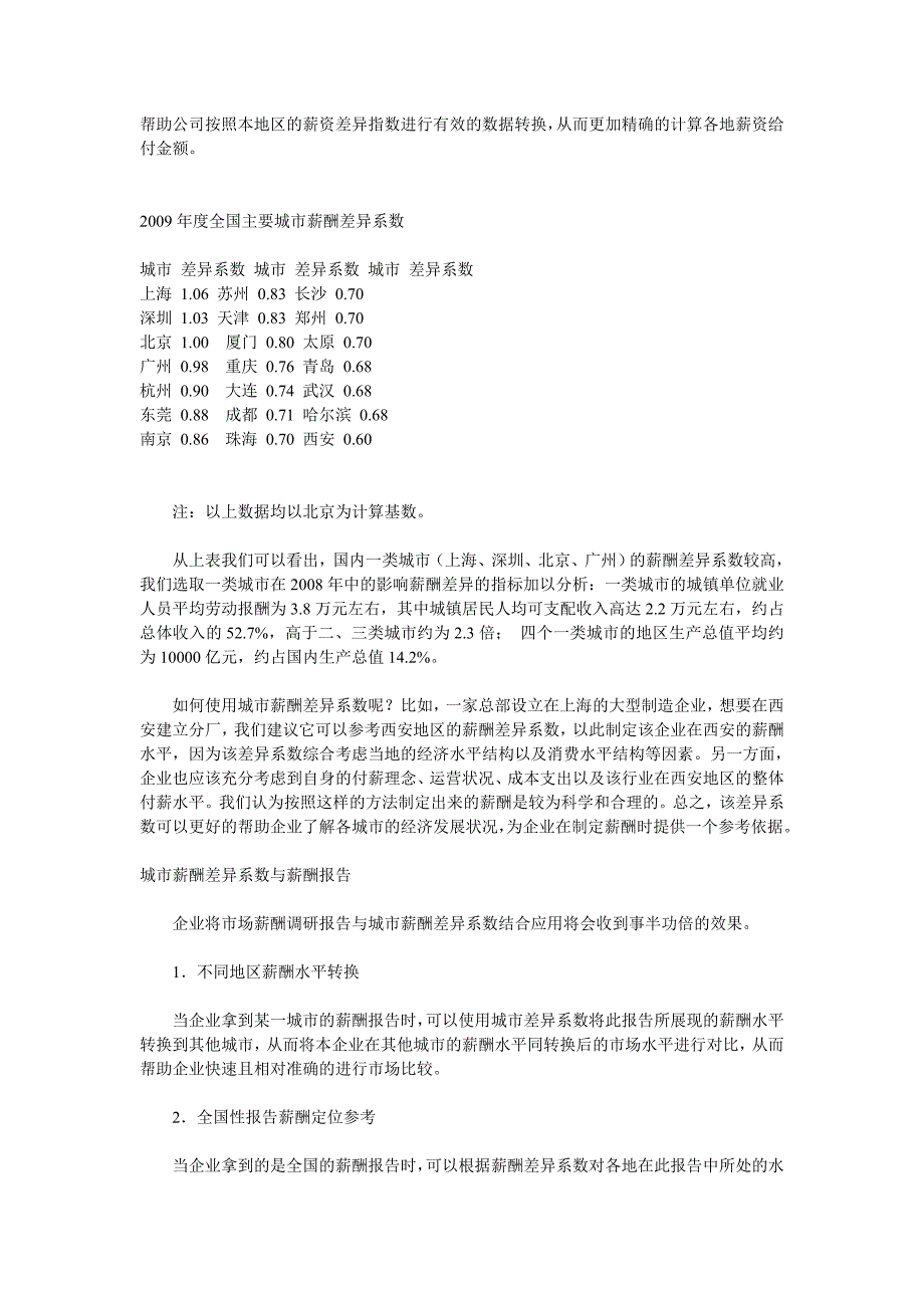 中国城市薪酬差异系数报告_第2页