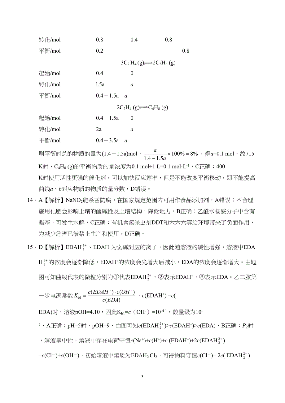 河北省衡水中学2024届上学期高三年级第五次调研考试化学试题附参考答案（解析）_第3页