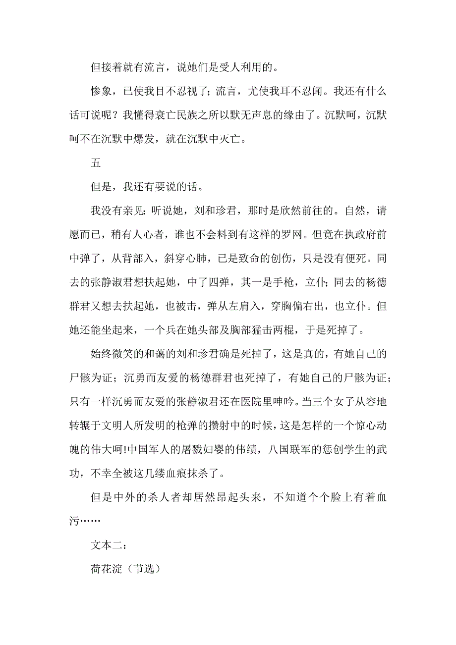 高考语文一轮复习之教材中纪nian性散文关联阅读_第2页